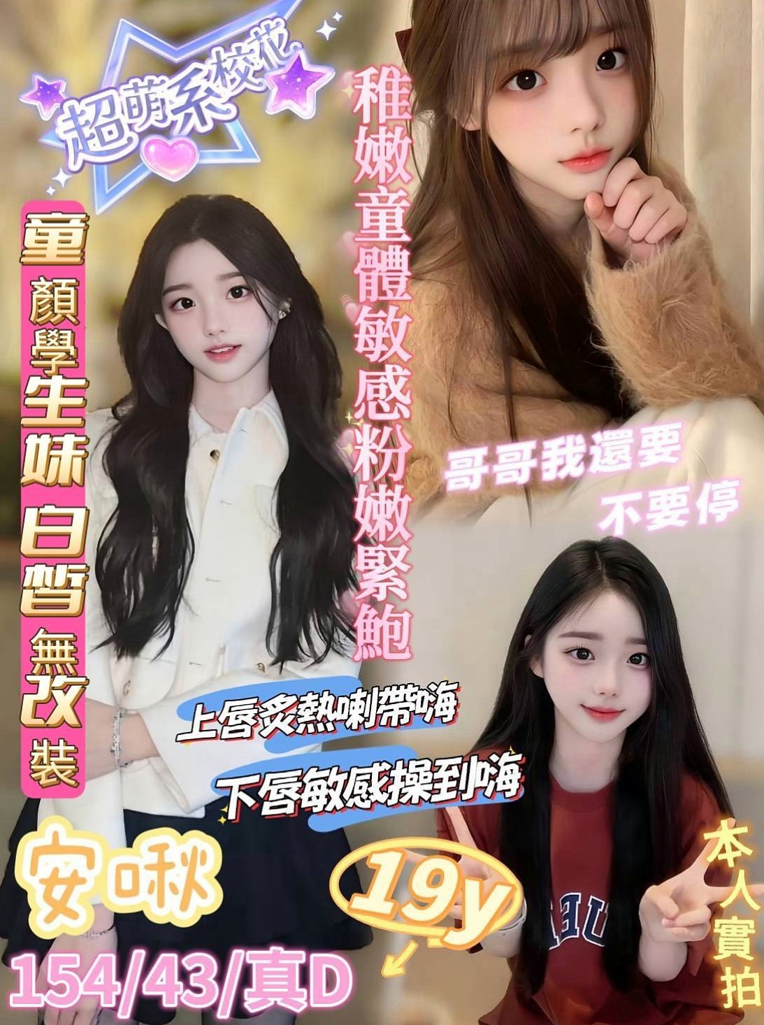 特價空姐推薦！夢妮，雙溪伴遊，胸圍C罩杯/年齡21歲/身高164cm/體重53kg。把握機會 手的功夫很好 迷人的身段 高挑又大奶